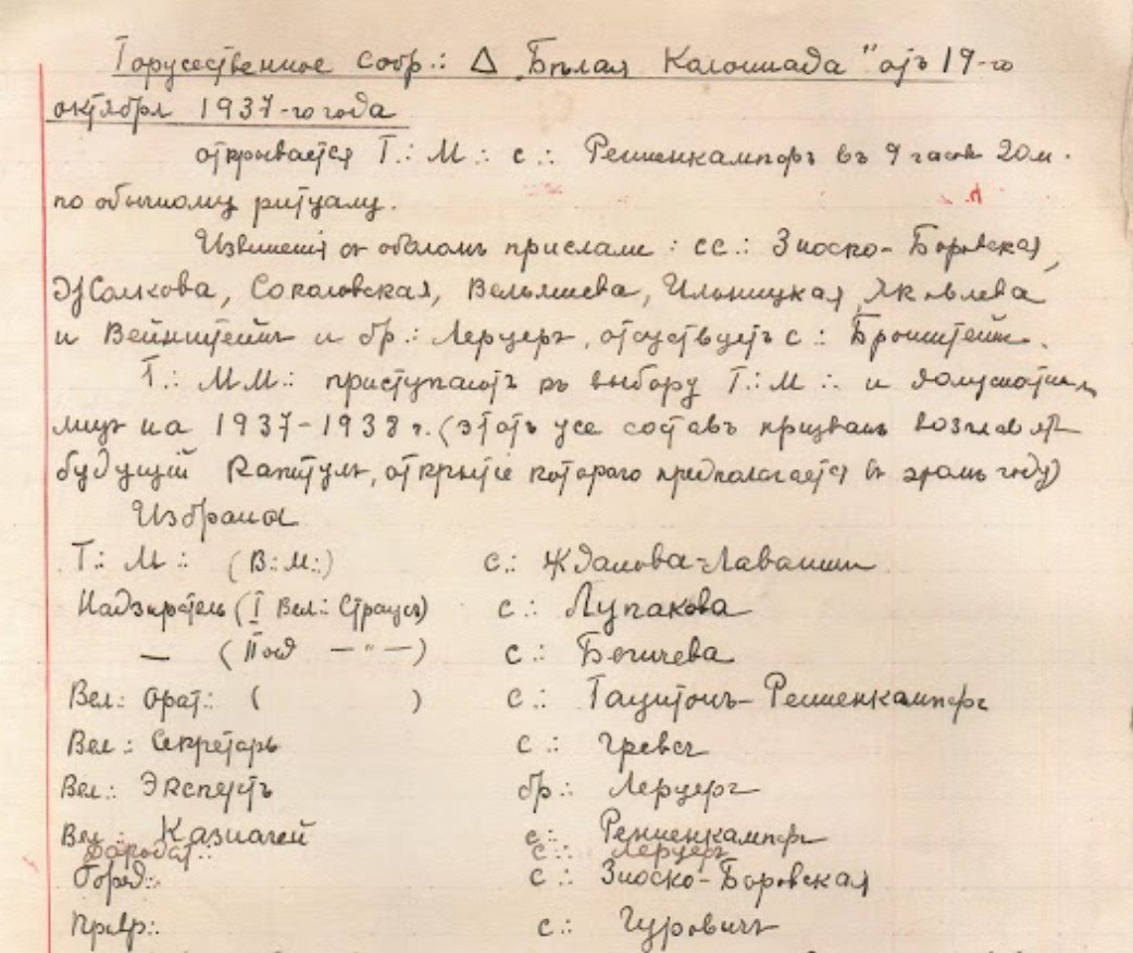 Протокол собрания Капитулярного Треугольника "Белая Коллонада" LE DROIT HUMAIN от 19-го октября 1937 года
